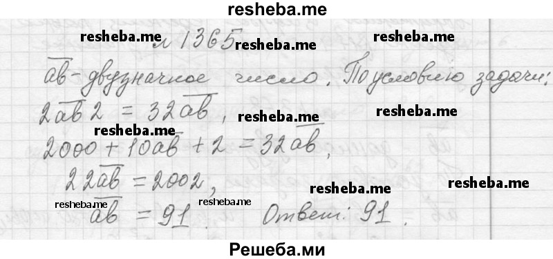     ГДЗ (Решебник 2013) по
    алгебре    7 класс
                Ю.Н. Макарычев
     /        упражнение / 1365
    (продолжение 2)
    
