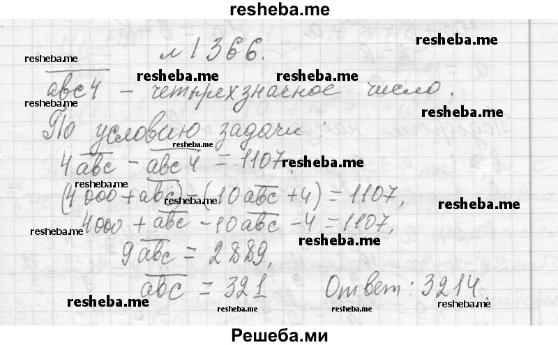     ГДЗ (Решебник 2013) по
    алгебре    7 класс
                Ю.Н. Макарычев
     /        упражнение / 1366
    (продолжение 2)
    