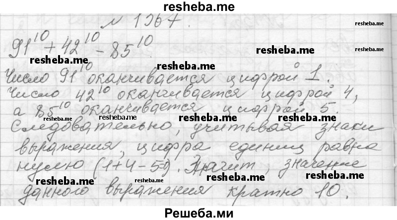     ГДЗ (Решебник 2013) по
    алгебре    7 класс
                Ю.Н. Макарычев
     /        упражнение / 1367
    (продолжение 2)
    