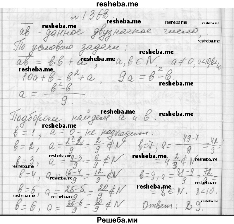     ГДЗ (Решебник 2013) по
    алгебре    7 класс
                Ю.Н. Макарычев
     /        упражнение / 1368
    (продолжение 2)
    