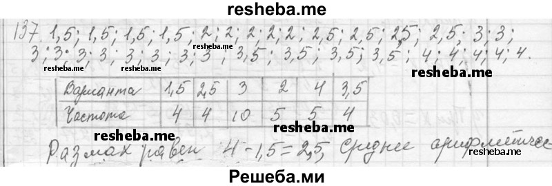     ГДЗ (Решебник 2013) по
    алгебре    7 класс
                Ю.Н. Макарычев
     /        упражнение / 137
    (продолжение 2)
    
