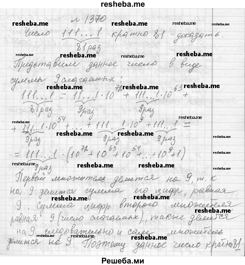     ГДЗ (Решебник 2013) по
    алгебре    7 класс
                Ю.Н. Макарычев
     /        упражнение / 1370
    (продолжение 2)
    