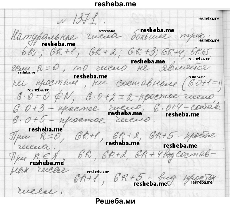     ГДЗ (Решебник 2013) по
    алгебре    7 класс
                Ю.Н. Макарычев
     /        упражнение / 1371
    (продолжение 2)
    
