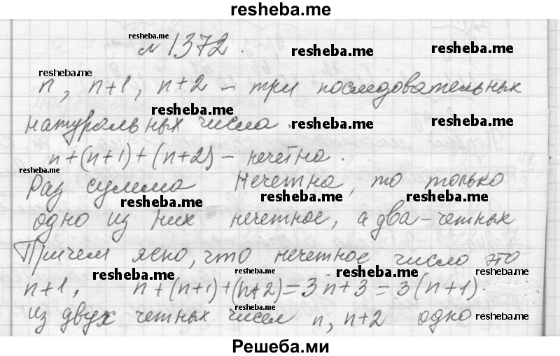     ГДЗ (Решебник 2013) по
    алгебре    7 класс
                Ю.Н. Макарычев
     /        упражнение / 1372
    (продолжение 2)
    