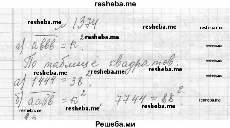     ГДЗ (Решебник 2013) по
    алгебре    7 класс
                Ю.Н. Макарычев
     /        упражнение / 1374
    (продолжение 2)
    