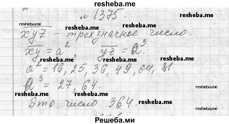     ГДЗ (Решебник 2013) по
    алгебре    7 класс
                Ю.Н. Макарычев
     /        упражнение / 1375
    (продолжение 2)
    