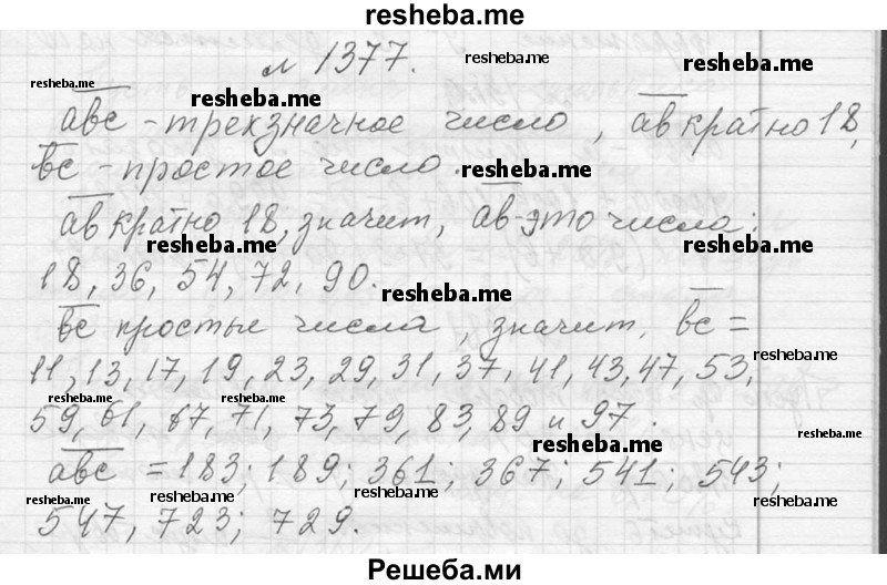     ГДЗ (Решебник 2013) по
    алгебре    7 класс
                Ю.Н. Макарычев
     /        упражнение / 1377
    (продолжение 2)
    