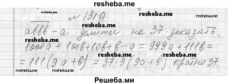     ГДЗ (Решебник 2013) по
    алгебре    7 класс
                Ю.Н. Макарычев
     /        упражнение / 1379
    (продолжение 2)
    