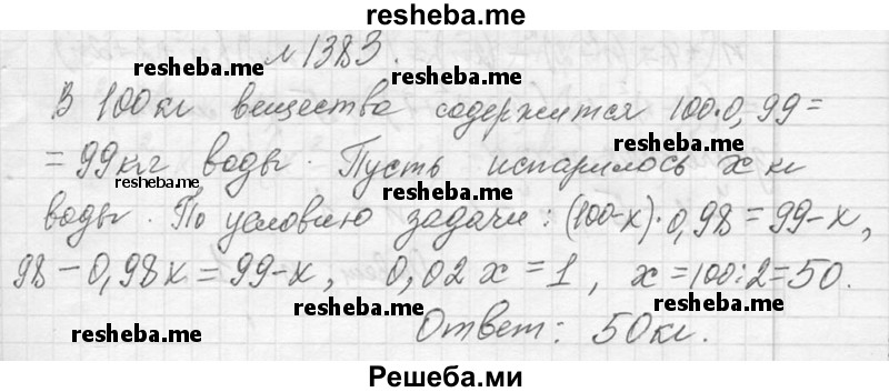     ГДЗ (Решебник 2013) по
    алгебре    7 класс
                Ю.Н. Макарычев
     /        упражнение / 1383
    (продолжение 2)
    