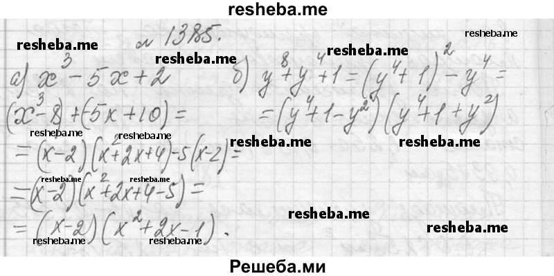     ГДЗ (Решебник 2013) по
    алгебре    7 класс
                Ю.Н. Макарычев
     /        упражнение / 1385
    (продолжение 2)
    