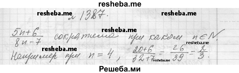     ГДЗ (Решебник 2013) по
    алгебре    7 класс
                Ю.Н. Макарычев
     /        упражнение / 1387
    (продолжение 2)
    