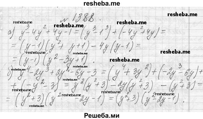     ГДЗ (Решебник 2013) по
    алгебре    7 класс
                Ю.Н. Макарычев
     /        упражнение / 1388
    (продолжение 2)
    
