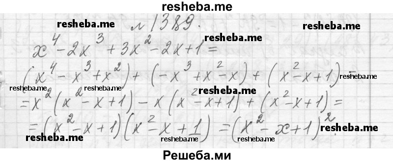     ГДЗ (Решебник 2013) по
    алгебре    7 класс
                Ю.Н. Макарычев
     /        упражнение / 1389
    (продолжение 2)
    