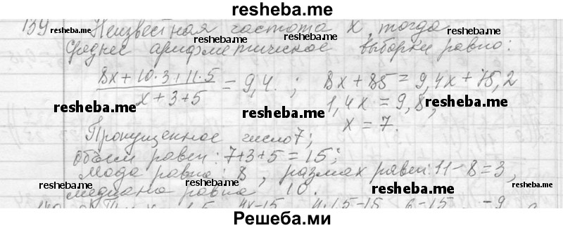     ГДЗ (Решебник 2013) по
    алгебре    7 класс
                Ю.Н. Макарычев
     /        упражнение / 139
    (продолжение 2)
    