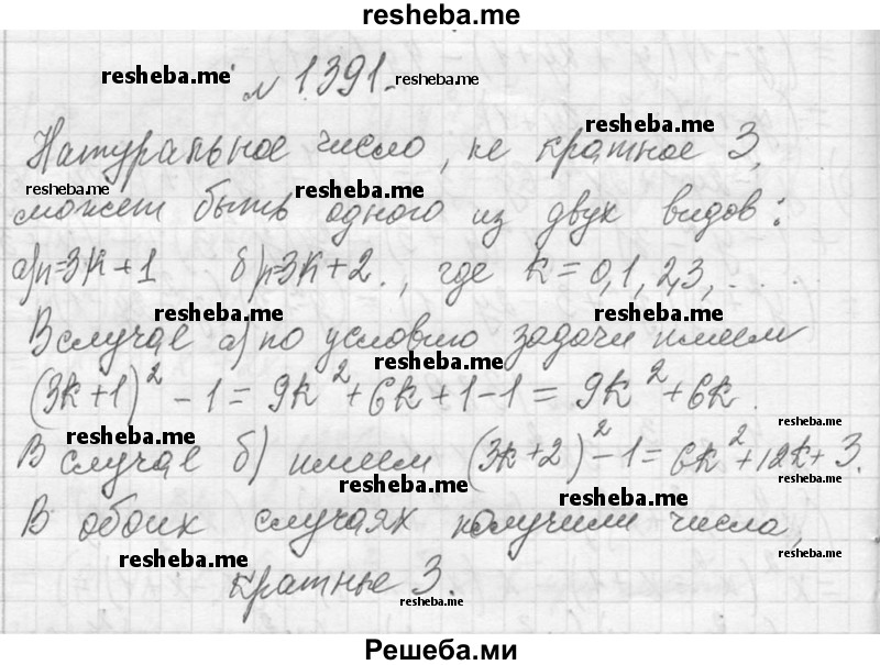     ГДЗ (Решебник 2013) по
    алгебре    7 класс
                Ю.Н. Макарычев
     /        упражнение / 1391
    (продолжение 2)
    