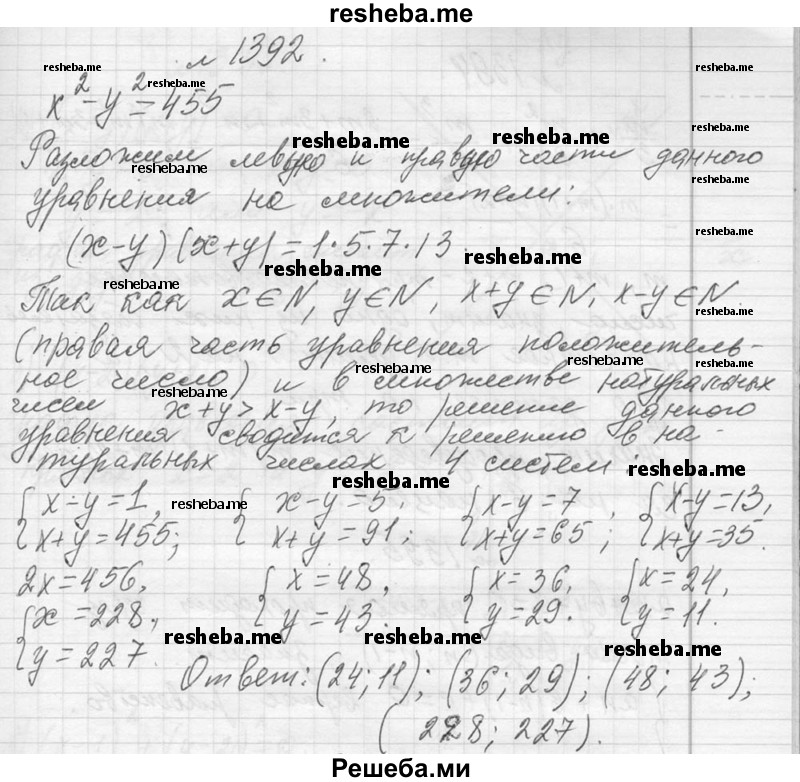     ГДЗ (Решебник 2013) по
    алгебре    7 класс
                Ю.Н. Макарычев
     /        упражнение / 1392
    (продолжение 2)
    