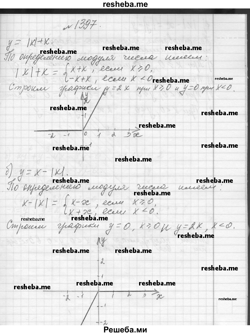     ГДЗ (Решебник 2013) по
    алгебре    7 класс
                Ю.Н. Макарычев
     /        упражнение / 1397
    (продолжение 2)
    