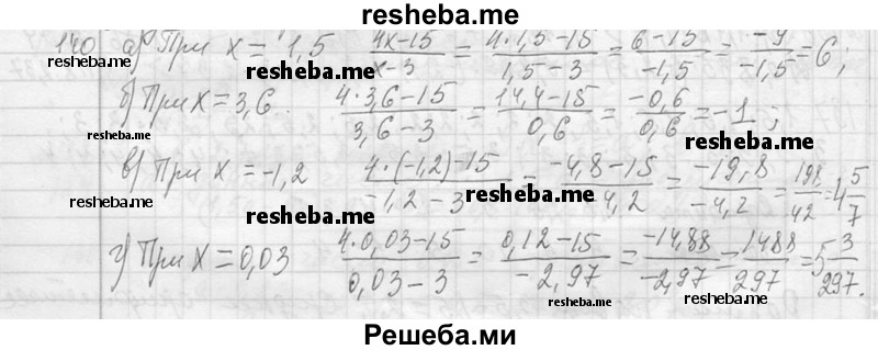     ГДЗ (Решебник 2013) по
    алгебре    7 класс
                Ю.Н. Макарычев
     /        упражнение / 140
    (продолжение 2)
    
