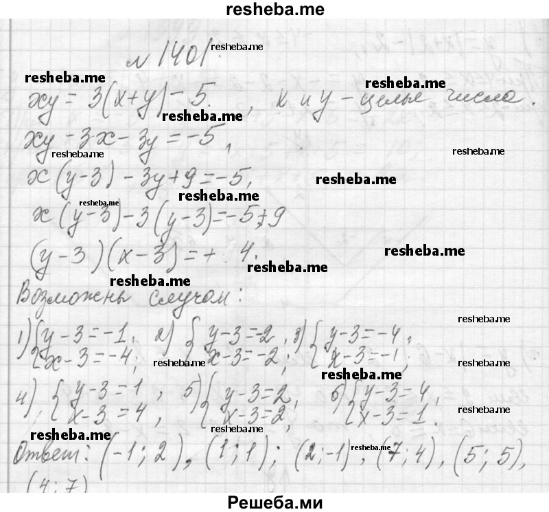     ГДЗ (Решебник 2013) по
    алгебре    7 класс
                Ю.Н. Макарычев
     /        упражнение / 1401
    (продолжение 2)
    