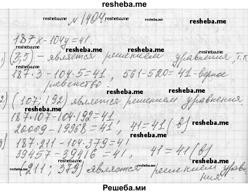     ГДЗ (Решебник 2013) по
    алгебре    7 класс
                Ю.Н. Макарычев
     /        упражнение / 1404
    (продолжение 2)
    