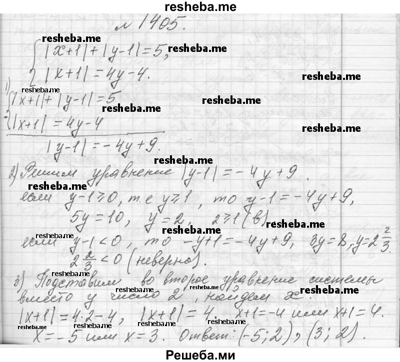     ГДЗ (Решебник 2013) по
    алгебре    7 класс
                Ю.Н. Макарычев
     /        упражнение / 1405
    (продолжение 2)
    