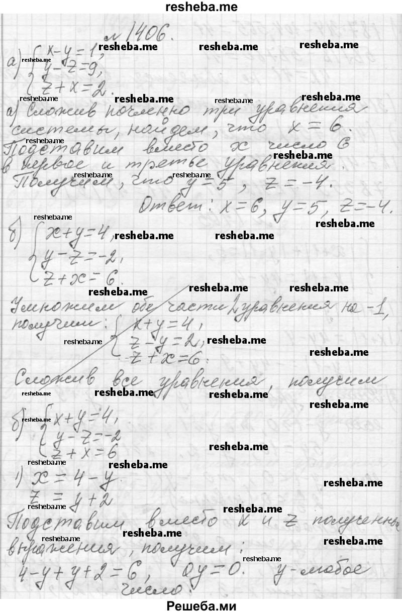     ГДЗ (Решебник 2013) по
    алгебре    7 класс
                Ю.Н. Макарычев
     /        упражнение / 1406
    (продолжение 2)
    