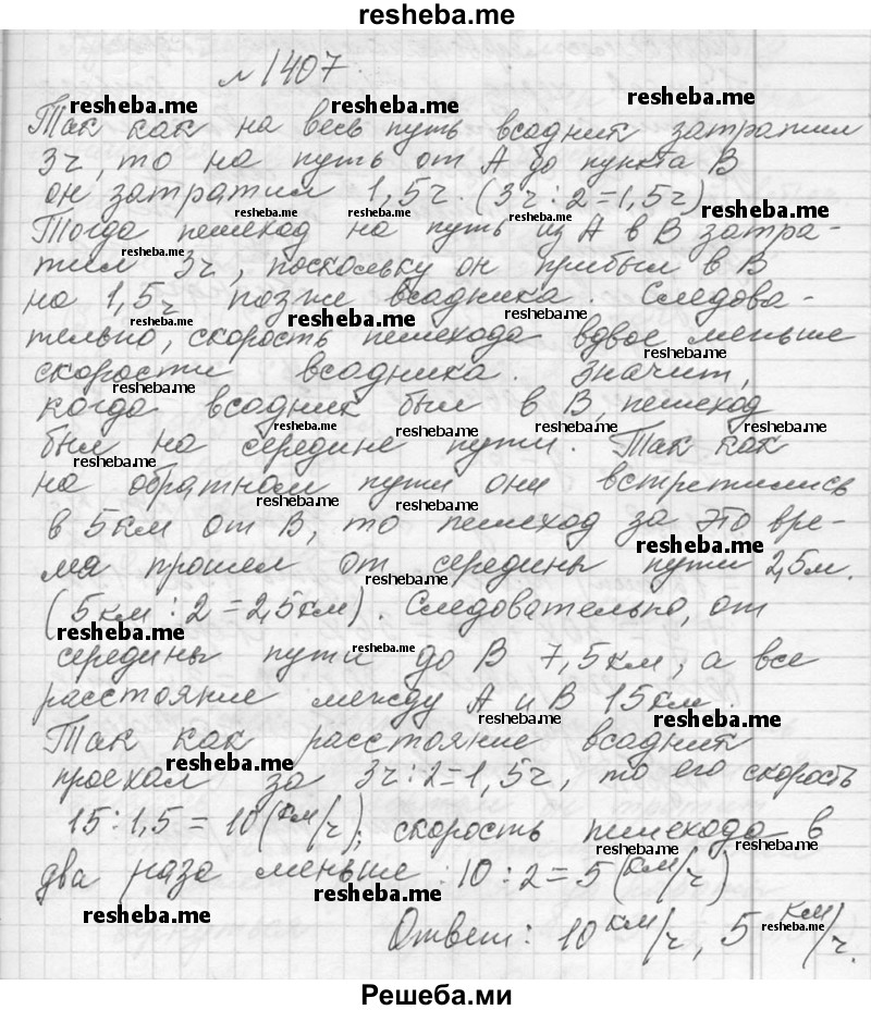     ГДЗ (Решебник 2013) по
    алгебре    7 класс
                Ю.Н. Макарычев
     /        упражнение / 1407
    (продолжение 2)
    