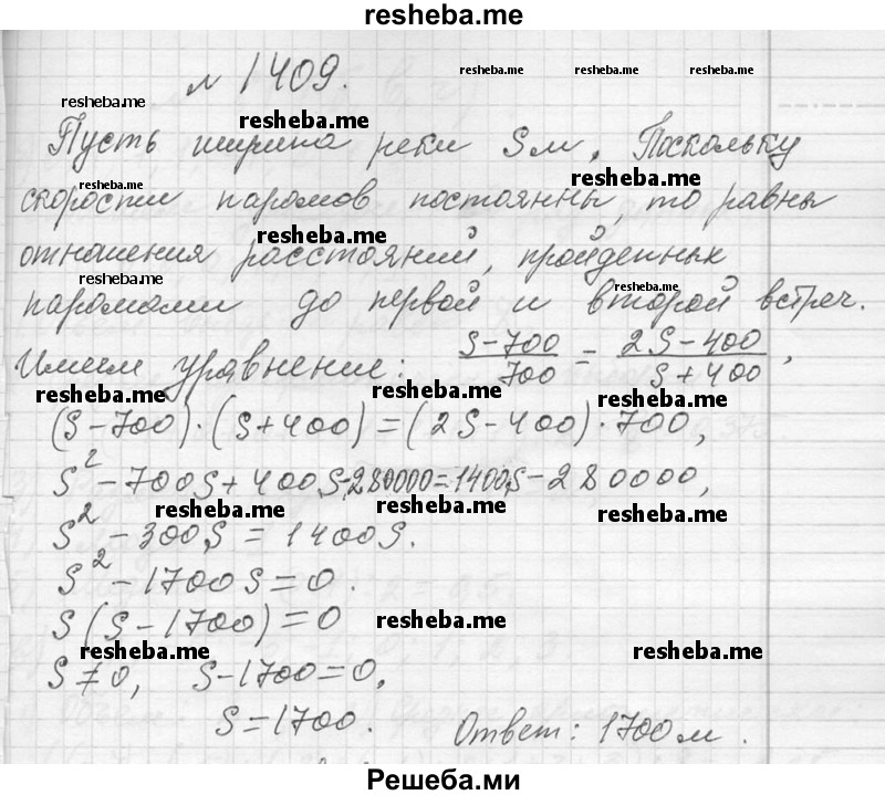     ГДЗ (Решебник 2013) по
    алгебре    7 класс
                Ю.Н. Макарычев
     /        упражнение / 1409
    (продолжение 2)
    