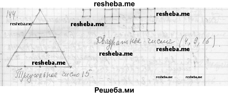     ГДЗ (Решебник 2013) по
    алгебре    7 класс
                Ю.Н. Макарычев
     /        упражнение / 144
    (продолжение 2)
    