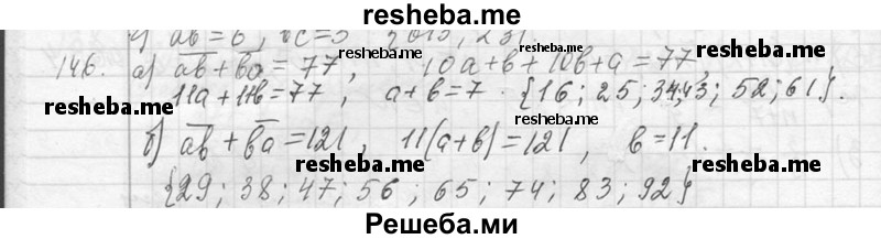     ГДЗ (Решебник 2013) по
    алгебре    7 класс
                Ю.Н. Макарычев
     /        упражнение / 146
    (продолжение 2)
    