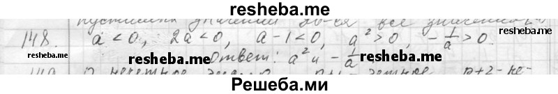     ГДЗ (Решебник 2013) по
    алгебре    7 класс
                Ю.Н. Макарычев
     /        упражнение / 148
    (продолжение 2)
    