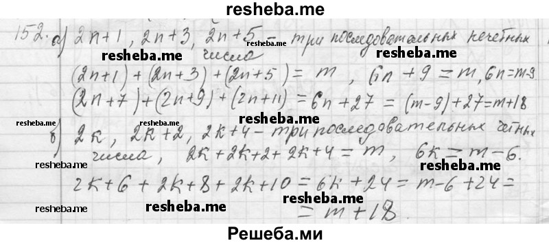     ГДЗ (Решебник 2013) по
    алгебре    7 класс
                Ю.Н. Макарычев
     /        упражнение / 152
    (продолжение 2)
    