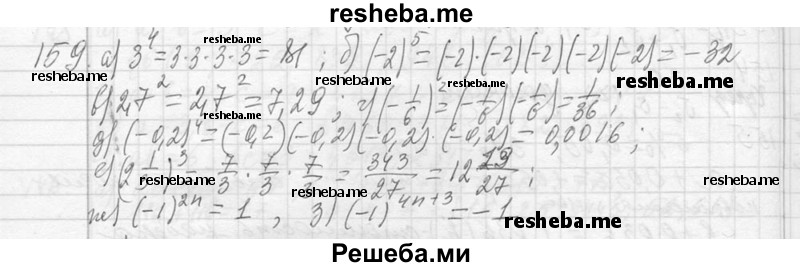     ГДЗ (Решебник 2013) по
    алгебре    7 класс
                Ю.Н. Макарычев
     /        упражнение / 159
    (продолжение 2)
    