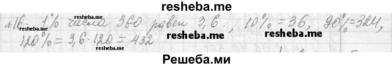    ГДЗ (Решебник 2013) по
    алгебре    7 класс
                Ю.Н. Макарычев
     /        упражнение / 16
    (продолжение 2)
    