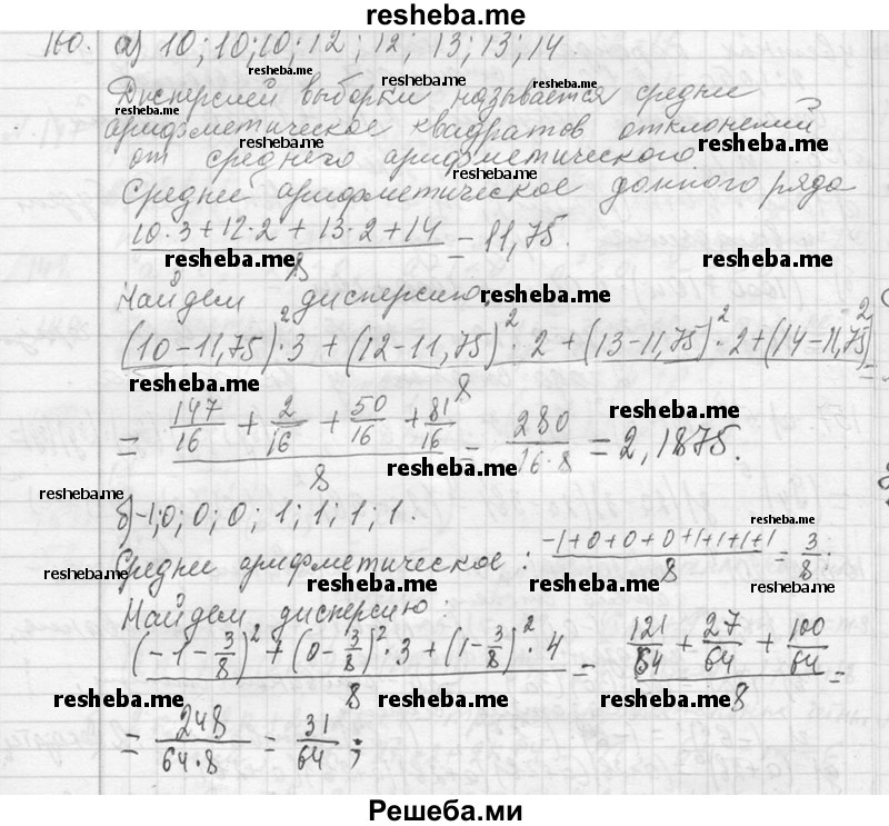     ГДЗ (Решебник 2013) по
    алгебре    7 класс
                Ю.Н. Макарычев
     /        упражнение / 160
    (продолжение 2)
    