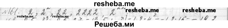     ГДЗ (Решебник 2013) по
    алгебре    7 класс
                Ю.Н. Макарычев
     /        упражнение / 161
    (продолжение 2)
    