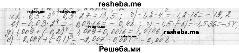     ГДЗ (Решебник 2013) по
    алгебре    7 класс
                Ю.Н. Макарычев
     /        упражнение / 162
    (продолжение 2)
    