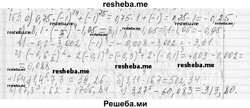     ГДЗ (Решебник 2013) по
    алгебре    7 класс
                Ю.Н. Макарычев
     /        упражнение / 163
    (продолжение 2)
    