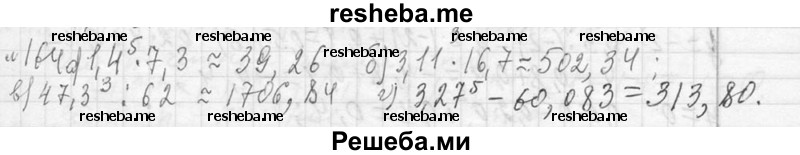     ГДЗ (Решебник 2013) по
    алгебре    7 класс
                Ю.Н. Макарычев
     /        упражнение / 164
    (продолжение 2)
    