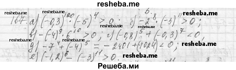     ГДЗ (Решебник 2013) по
    алгебре    7 класс
                Ю.Н. Макарычев
     /        упражнение / 167
    (продолжение 2)
    