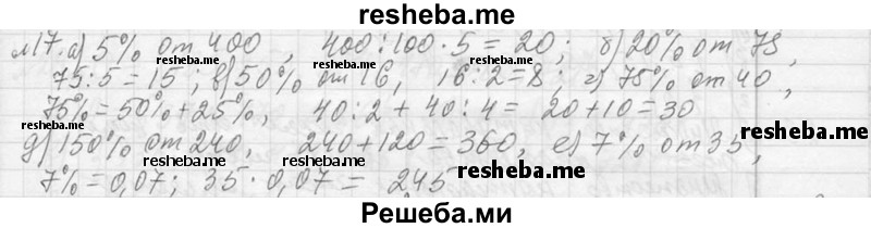     ГДЗ (Решебник 2013) по
    алгебре    7 класс
                Ю.Н. Макарычев
     /        упражнение / 17
    (продолжение 2)
    