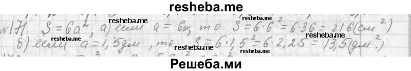     ГДЗ (Решебник 2013) по
    алгебре    7 класс
                Ю.Н. Макарычев
     /        упражнение / 171
    (продолжение 2)
    
