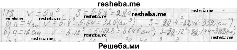     ГДЗ (Решебник 2013) по
    алгебре    7 класс
                Ю.Н. Макарычев
     /        упражнение / 172
    (продолжение 2)
    