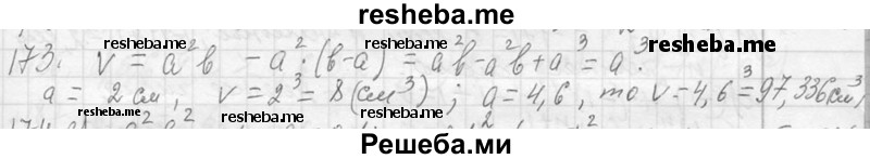     ГДЗ (Решебник 2013) по
    алгебре    7 класс
                Ю.Н. Макарычев
     /        упражнение / 173
    (продолжение 2)
    