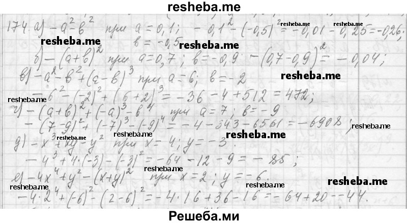     ГДЗ (Решебник 2013) по
    алгебре    7 класс
                Ю.Н. Макарычев
     /        упражнение / 174
    (продолжение 2)
    