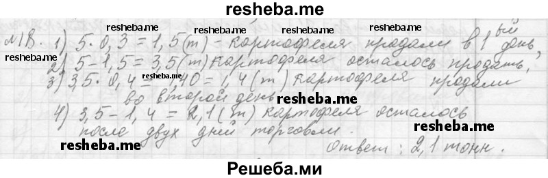     ГДЗ (Решебник 2013) по
    алгебре    7 класс
                Ю.Н. Макарычев
     /        упражнение / 18
    (продолжение 2)
    