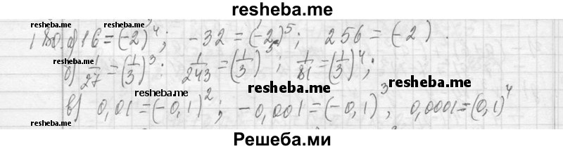     ГДЗ (Решебник 2013) по
    алгебре    7 класс
                Ю.Н. Макарычев
     /        упражнение / 180
    (продолжение 2)
    