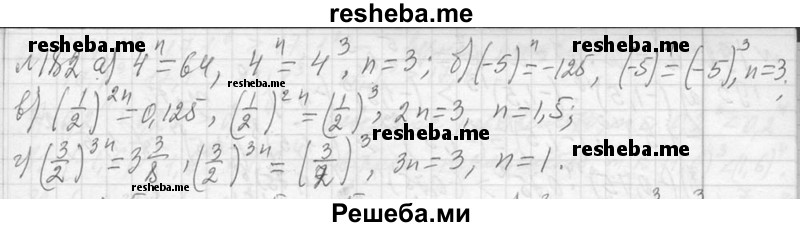     ГДЗ (Решебник 2013) по
    алгебре    7 класс
                Ю.Н. Макарычев
     /        упражнение / 182
    (продолжение 2)
    