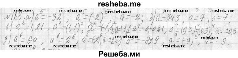     ГДЗ (Решебник 2013) по
    алгебре    7 класс
                Ю.Н. Макарычев
     /        упражнение / 183
    (продолжение 2)
    