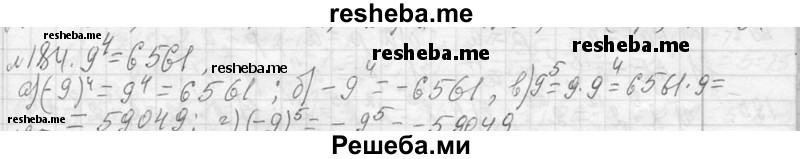     ГДЗ (Решебник 2013) по
    алгебре    7 класс
                Ю.Н. Макарычев
     /        упражнение / 184
    (продолжение 2)
    